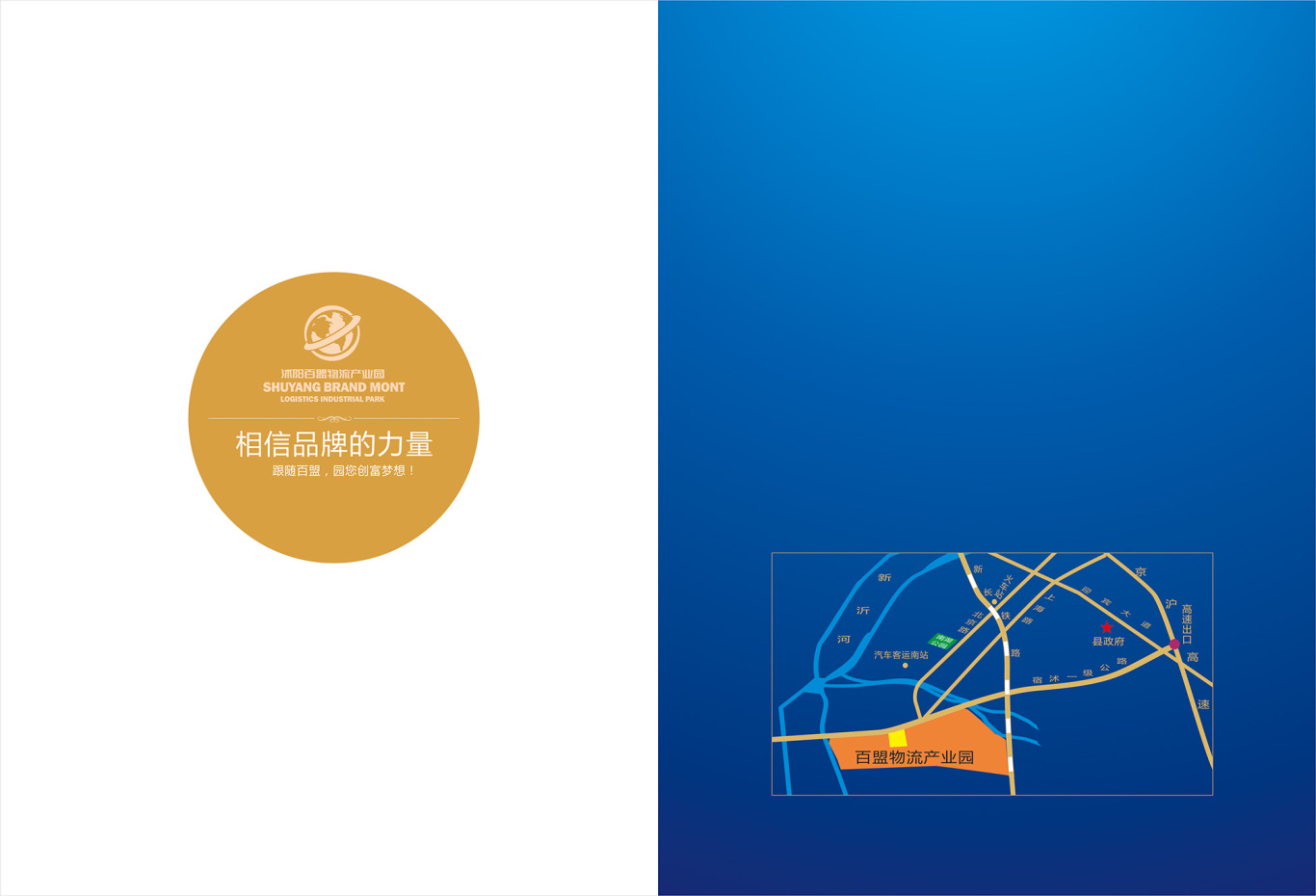 百盟物流园-企业宣传册设计图25