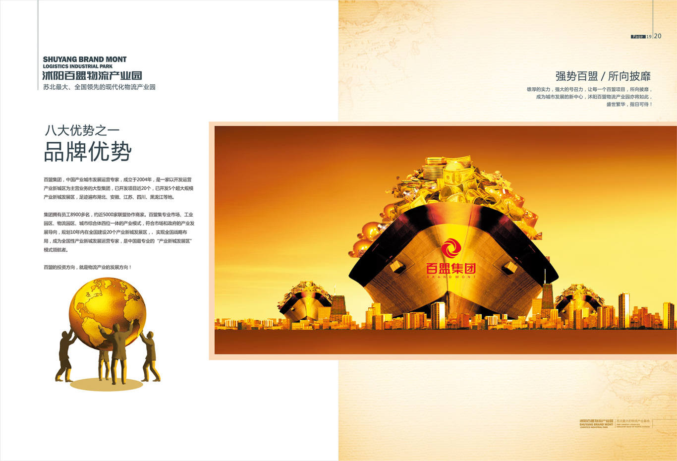 百盟物流园-企业宣传册设计图11