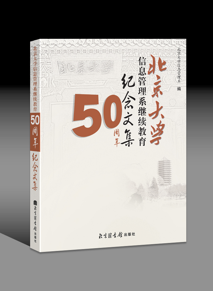 北京大学纪念册设计图0