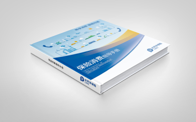 太平洋保险消费指导手册