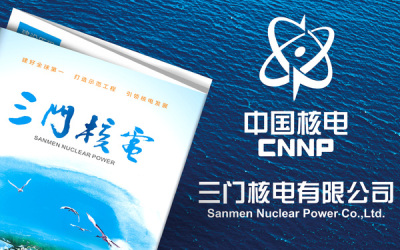 中核集团三门核电公司三折页及小册子设计