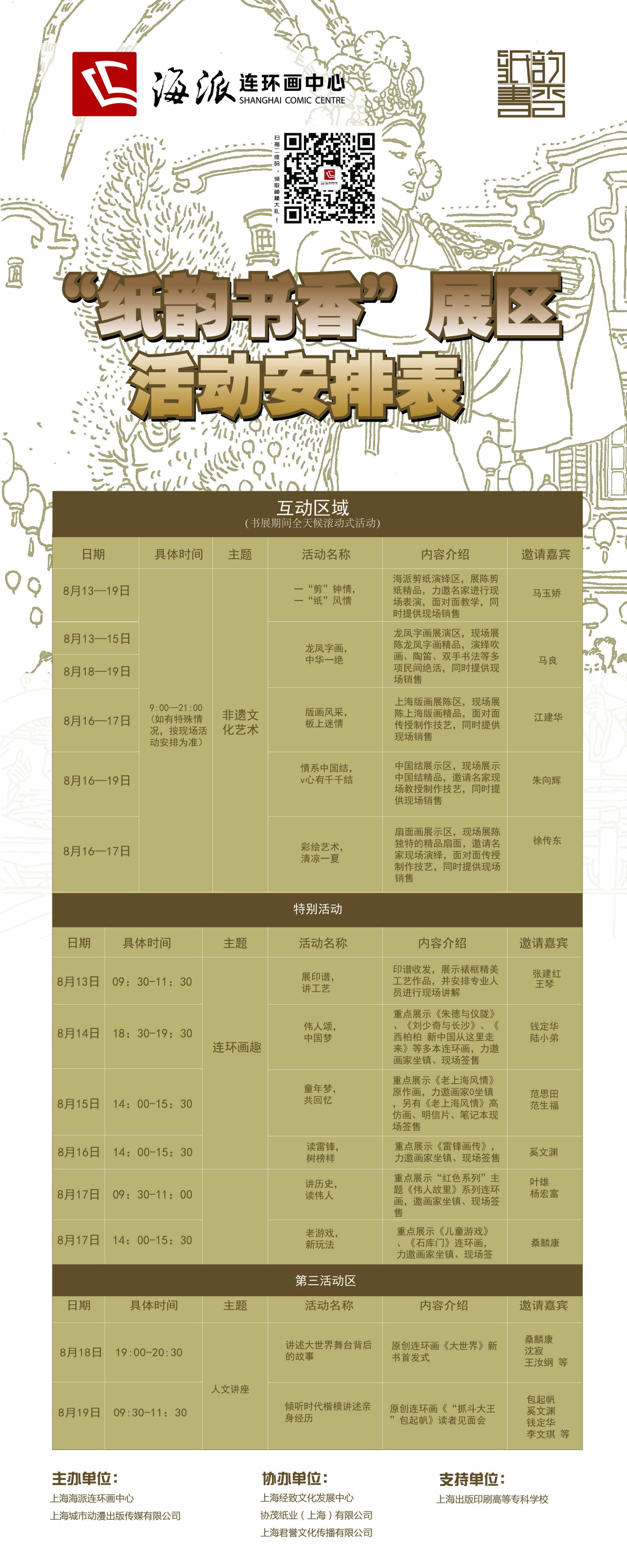2014年上海书展“纸韵书香”展区logo等平面设计图0