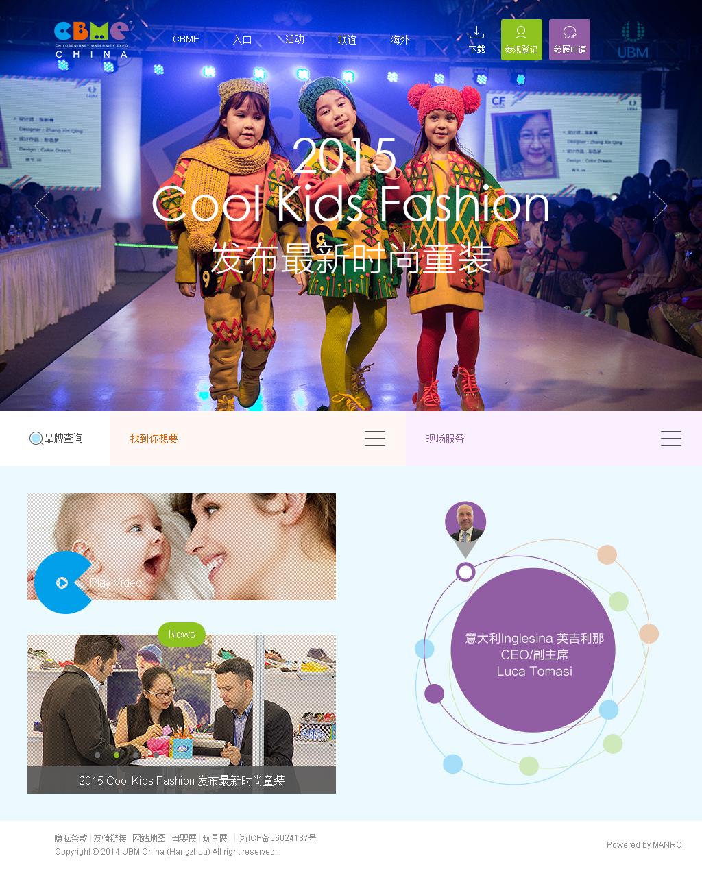 CBME中国孕婴童展网页设计图2