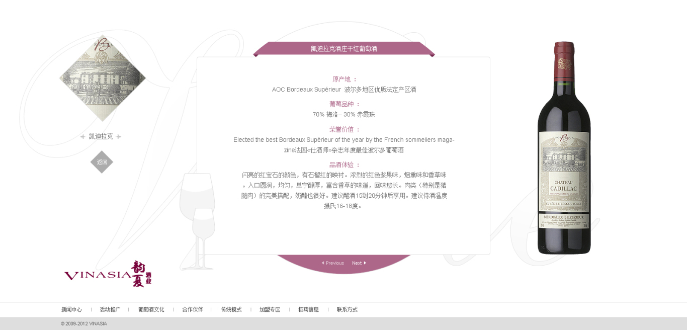 韵夏酒业网站设计图3