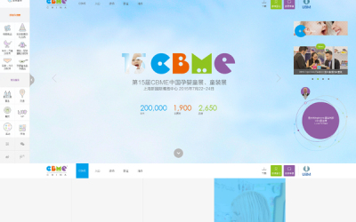 CBME中国孕婴童展网页设计