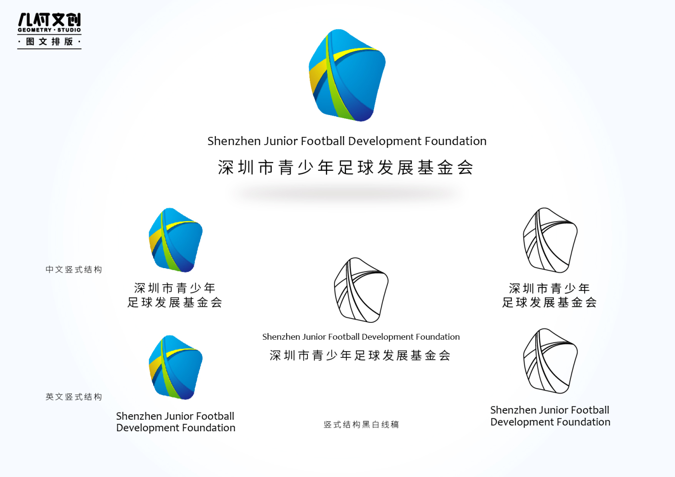 深圳青少年足球发展基金会logo（提案）图7