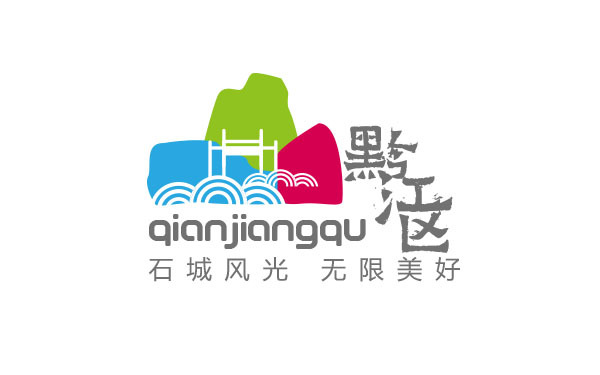 重庆黔江区品牌形象logo设计图0
