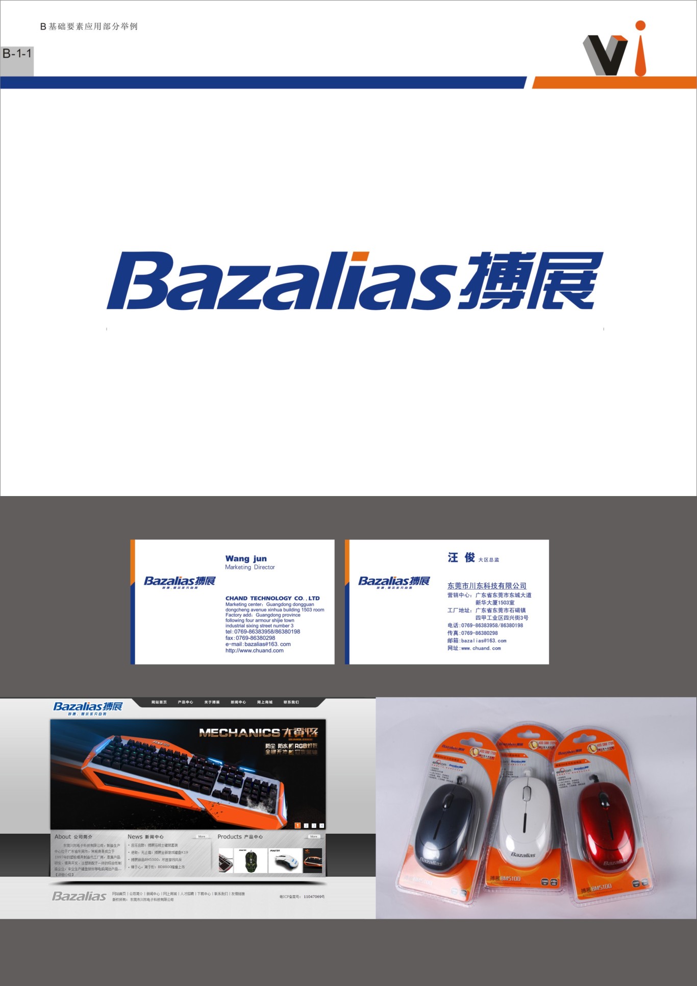bazalias logo 设计图0