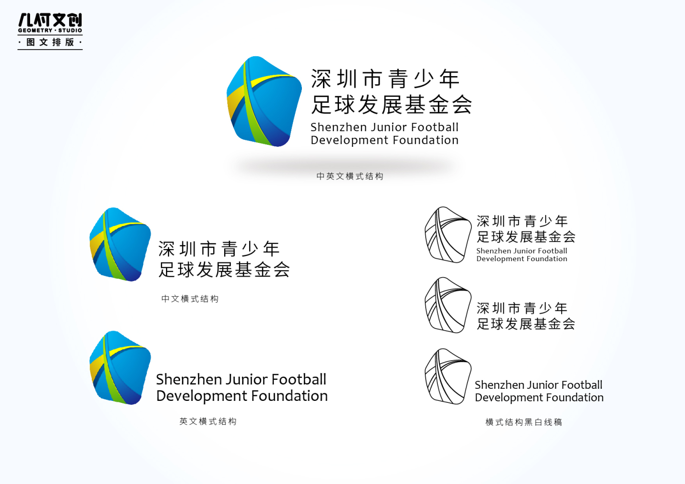 深圳青少年足球发展基金会logo（提案）图6