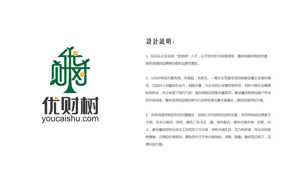 北京优财树品牌形象LOGO设计图24
