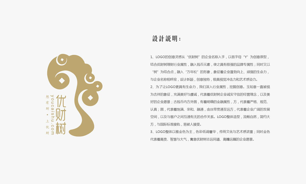 北京优财树品牌形象LOGO设计图4