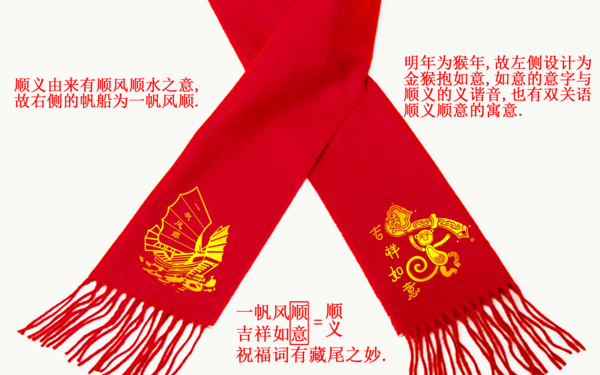 顺义鲜花港春节活动围巾设计