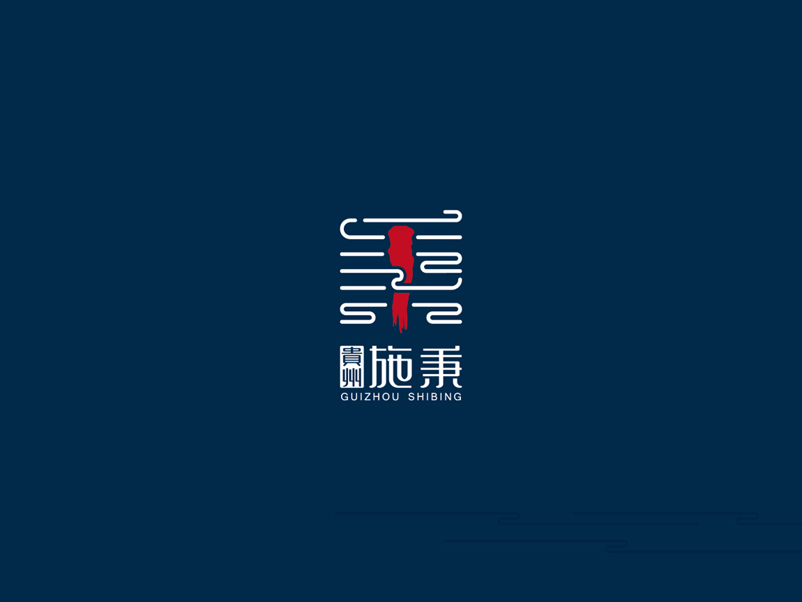 贵州·施秉城市形象设计图3