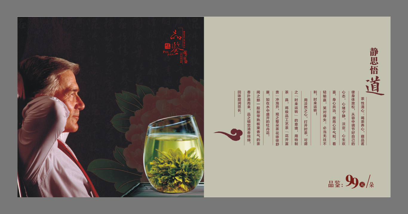 茶叶品牌手册图9