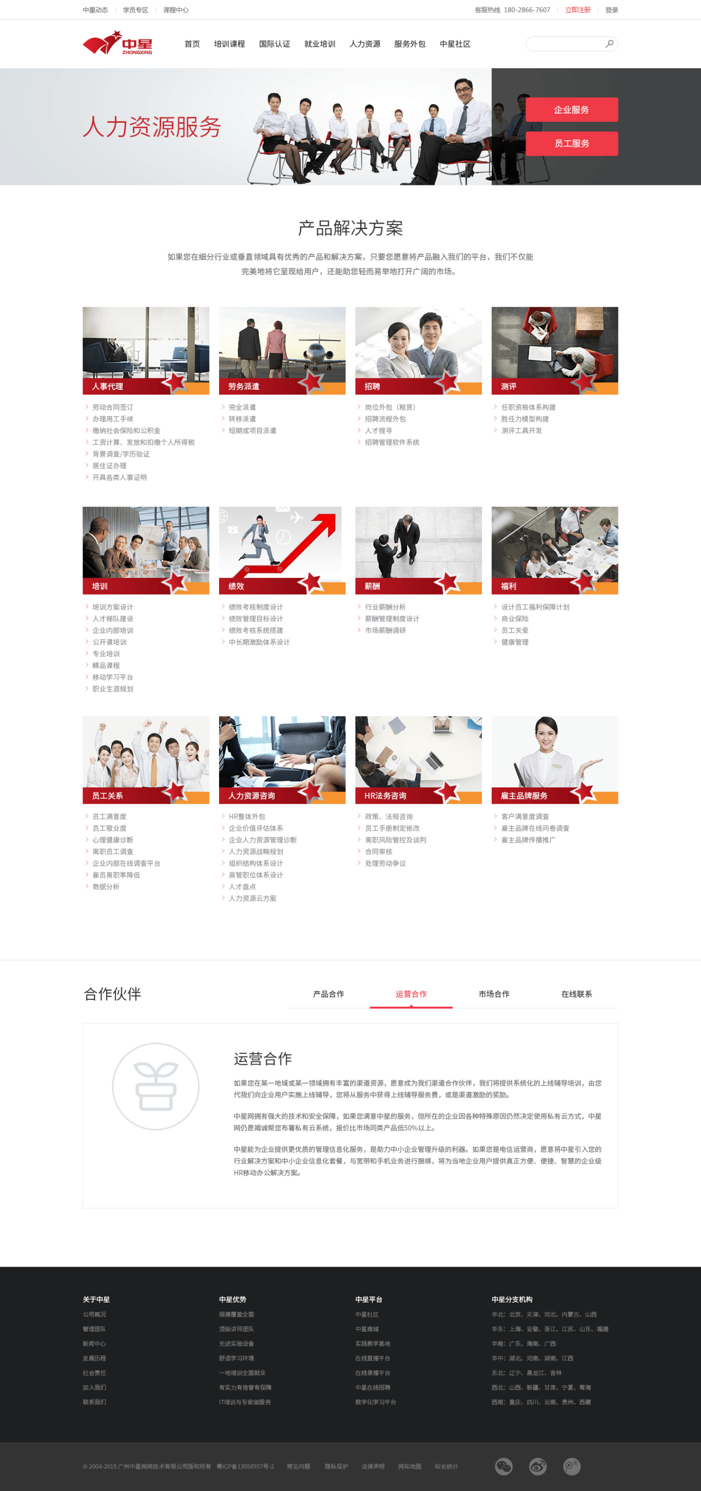 中星集团网站界面设计图3