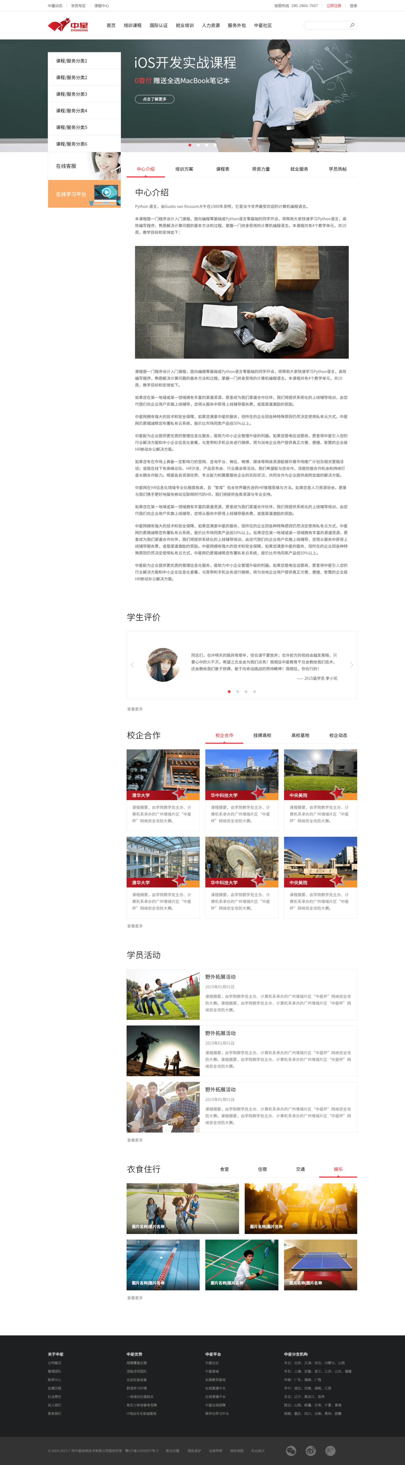 中星集团网站界面设计图2