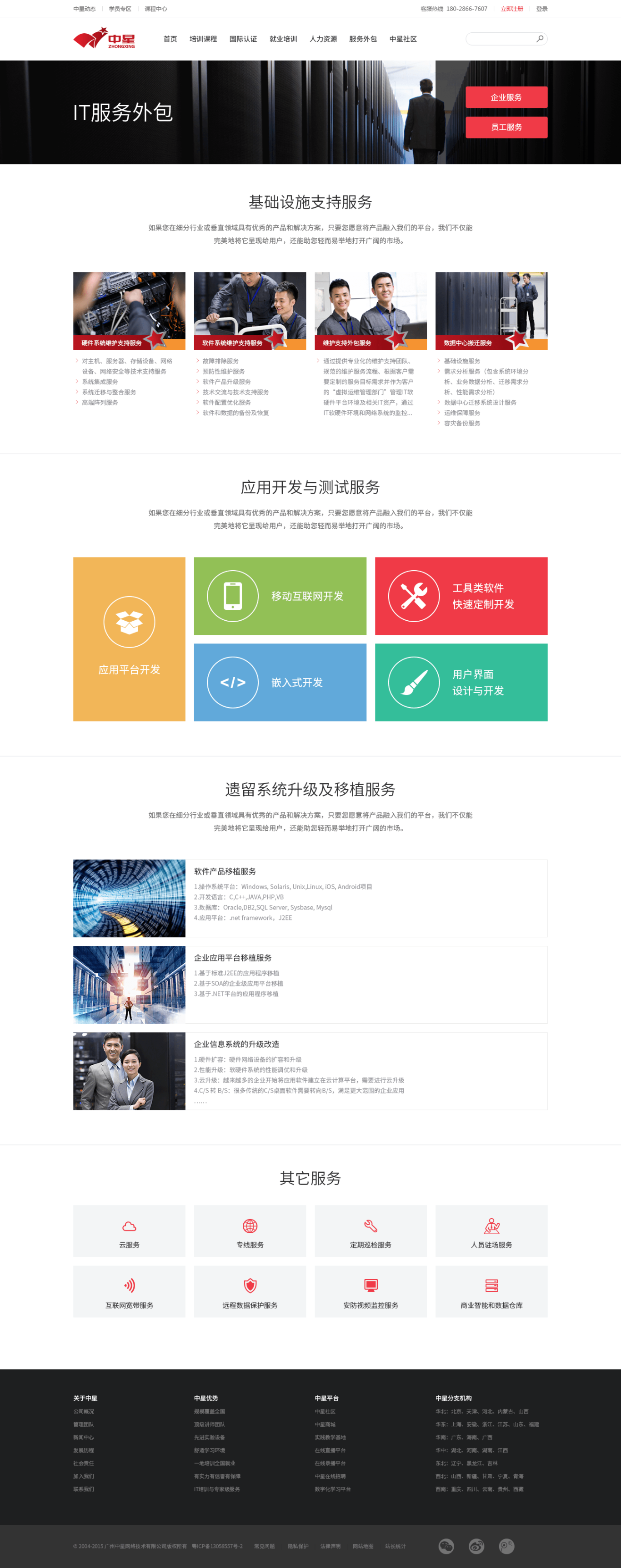 中星集团网站界面设计图4