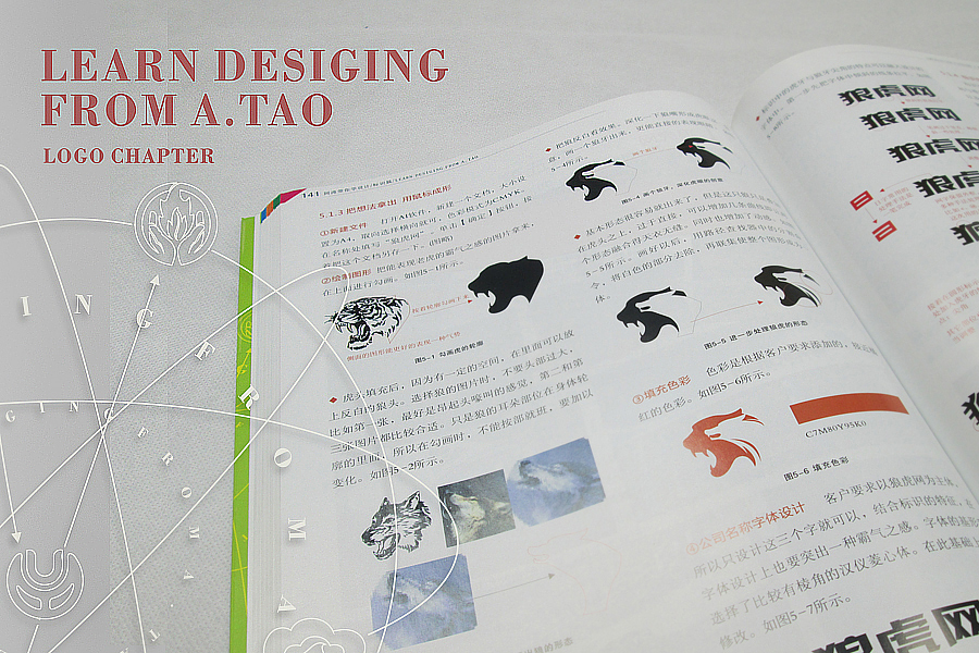 《阿涛带你学设计》标识书封面、内页设计图2