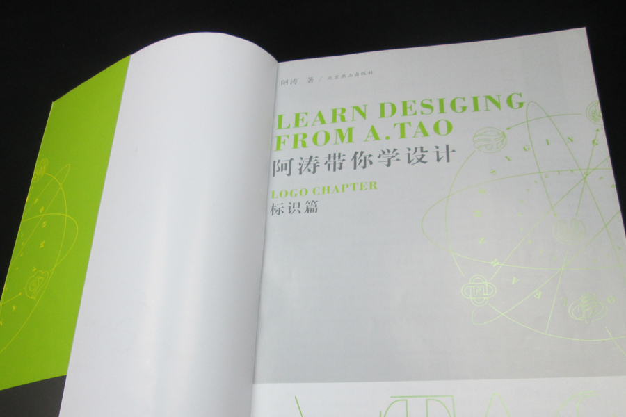 《阿涛带你学设计》标识书封面、内页设计图9