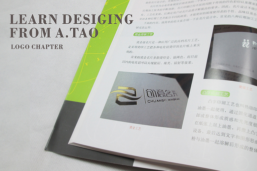 《阿涛带你学设计》标识书封面、内页设计图8