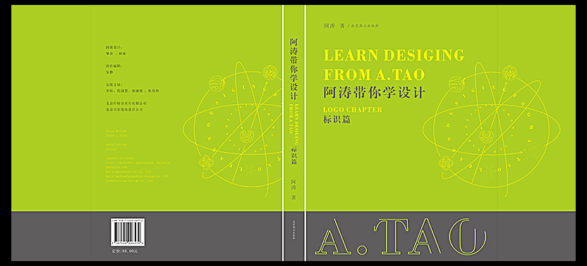 《阿涛带你学设计》标识书封面、内页设计图0