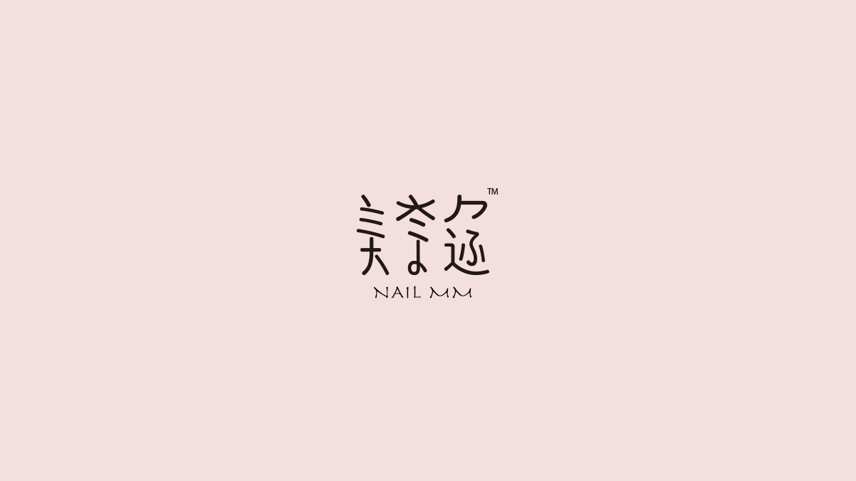 NAIL MM 美奈邇 品牌VIS設計圖0