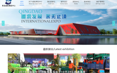 青岛国际博览中心官方网站