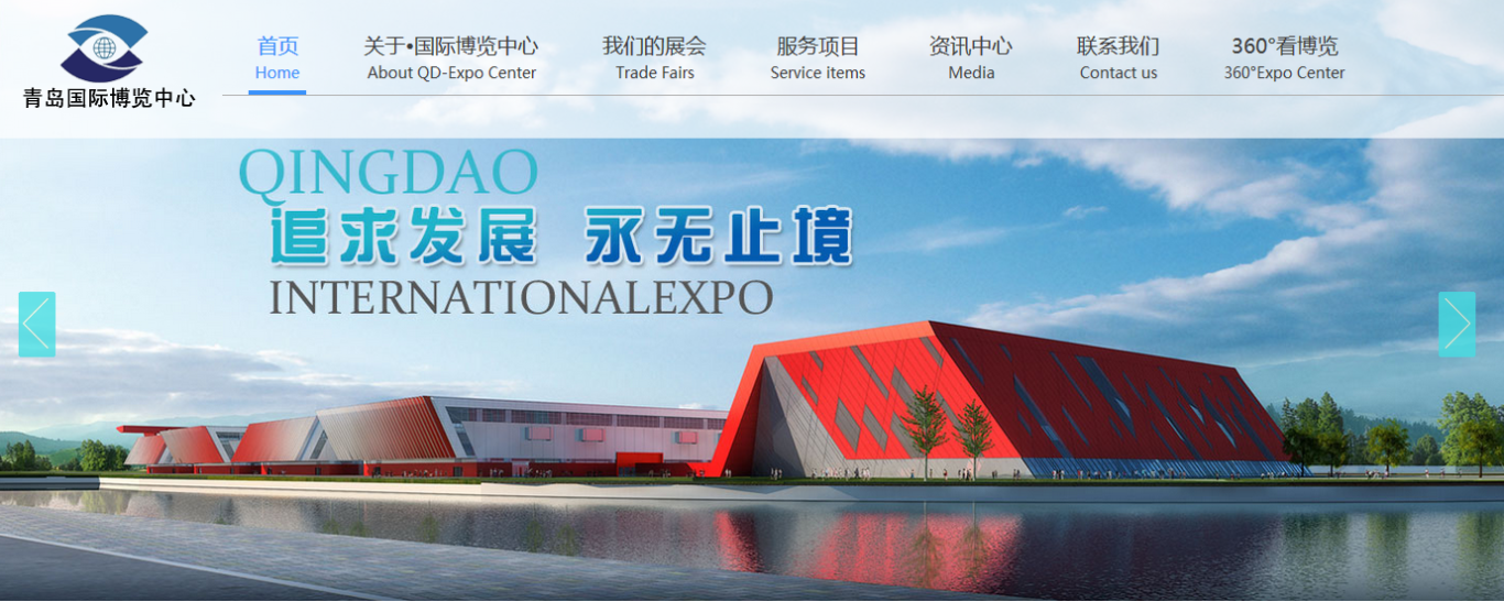 青岛国际博览中心官方网站图0