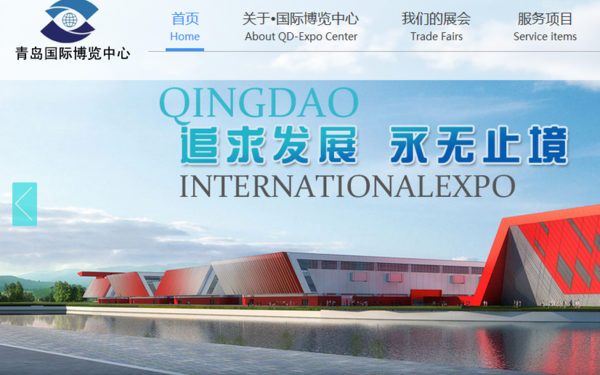 青岛国际博览中心官方网站