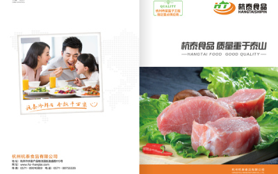 杭泰食品画册设计
