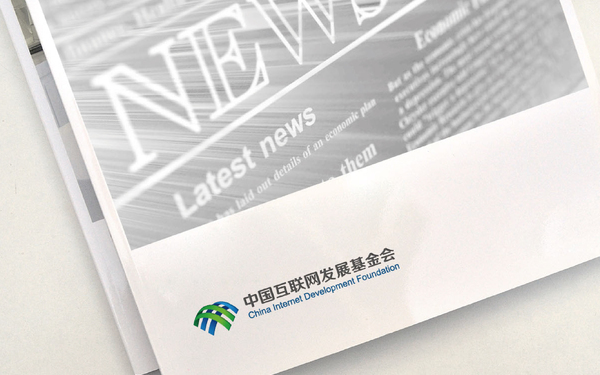 中国互联网发展基金会logo设计