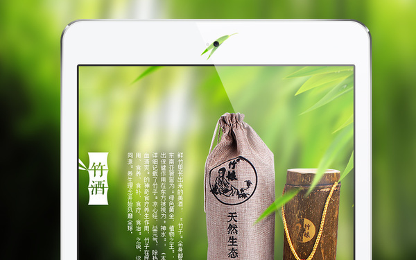 竹酒詳情頁，拍攝+設計