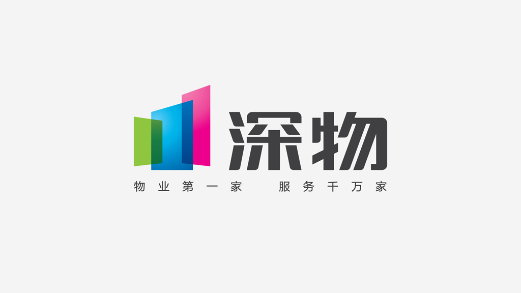 深圳市物業管理有限公司品牌形象設計圖0