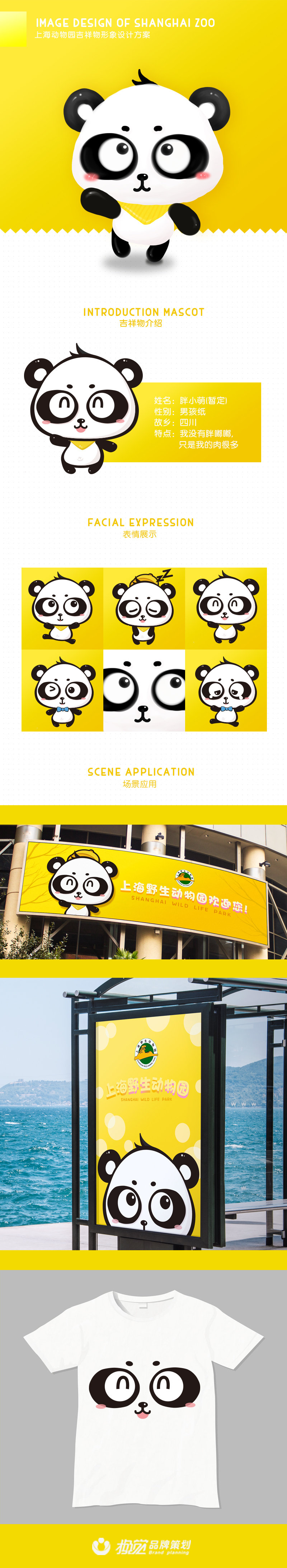 上海野生動物園吉祥物設計圖0