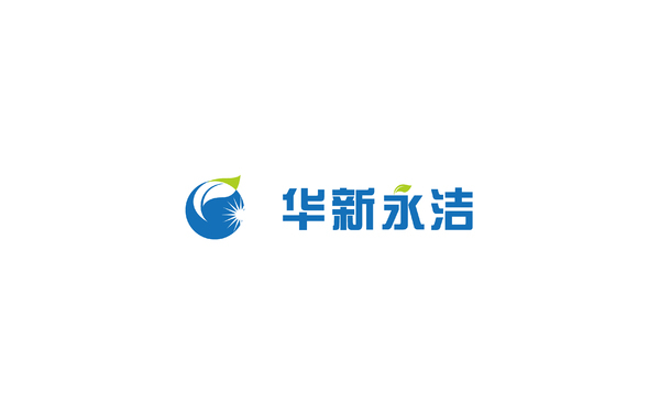 华新永洁能源公司Logo设计