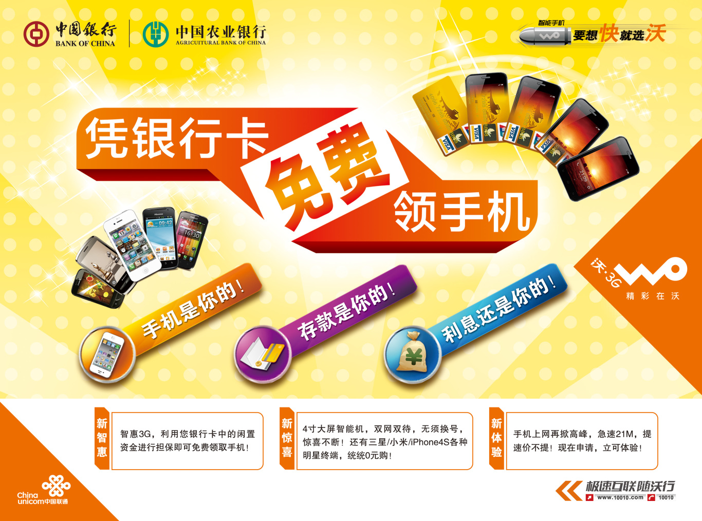 沃舞新春--中国联通江西分公司2013年新春促销海报图4