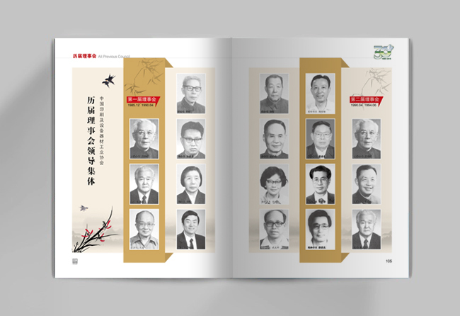 中国印工协30周年特刊图3