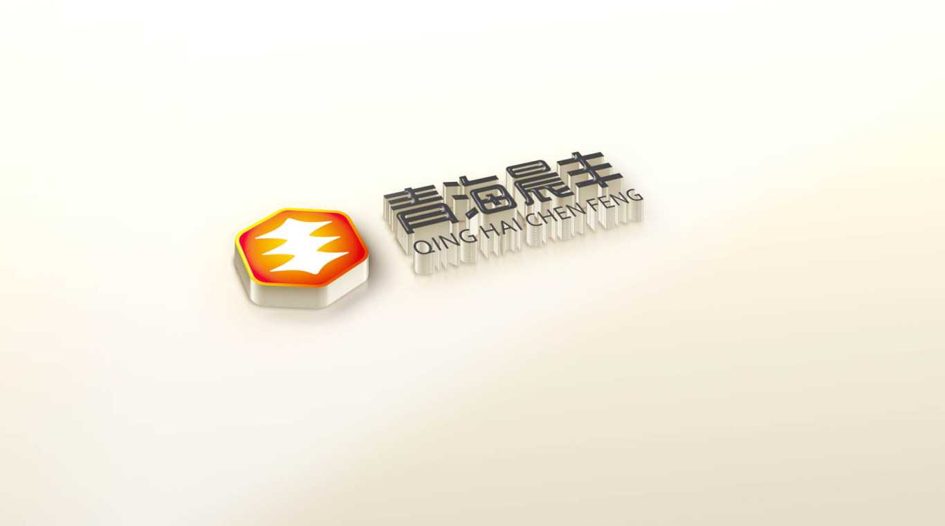 青海晨丰logo设计图7