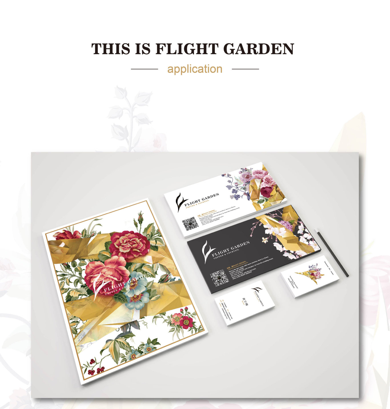 flight garden品牌设计图5