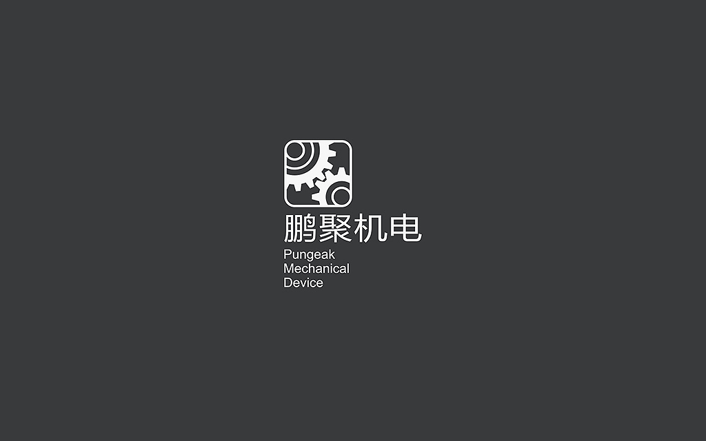 石家庄鹏聚机电有限公司logo图5