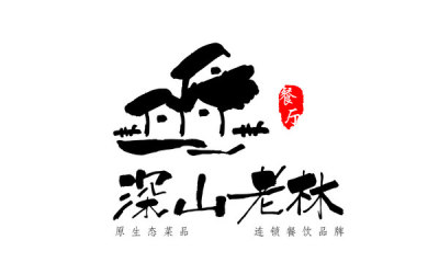 深山老林餐饮logo设计