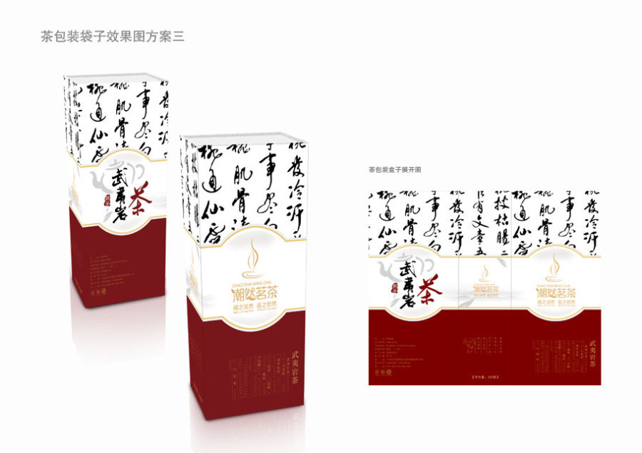 潮然茗茶logo及包装设计图4