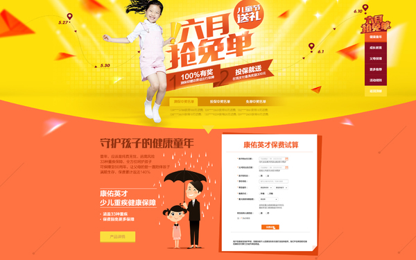中国平安直通产品页设计项目