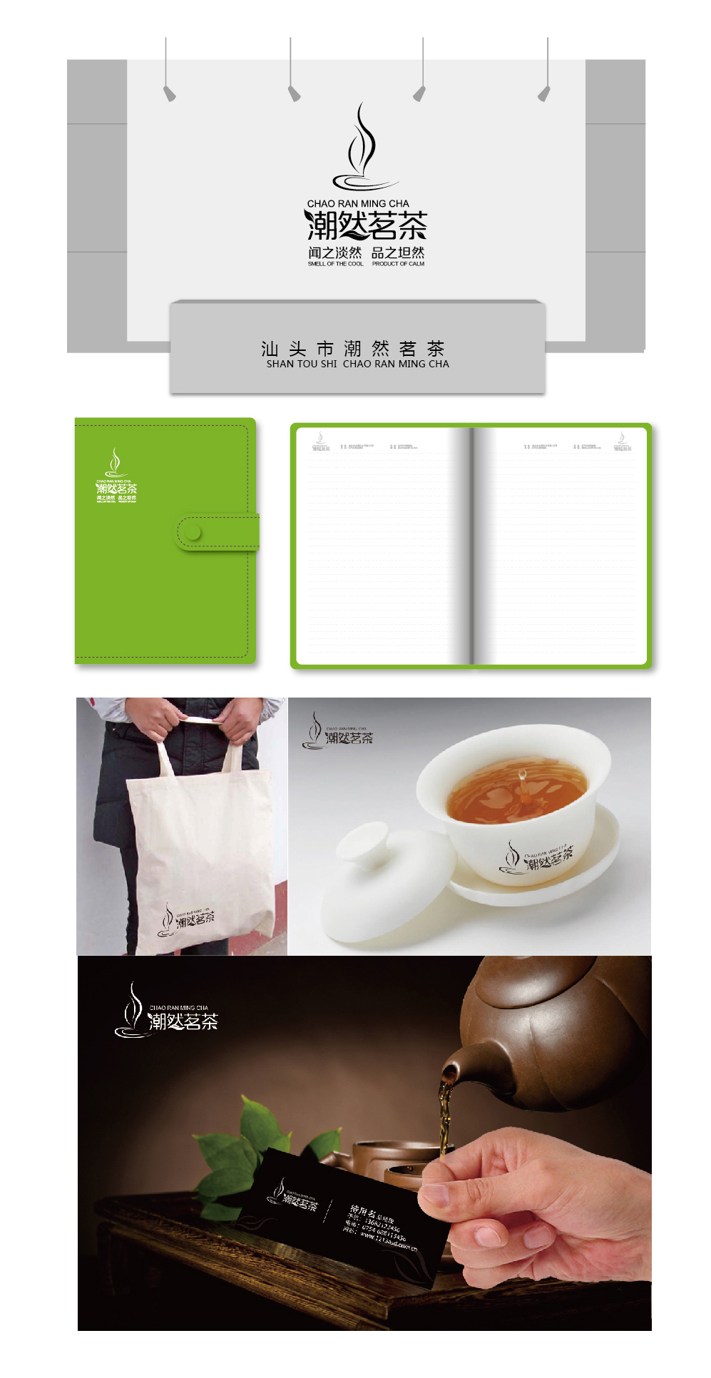 潮然茗茶logo及包装设计图0