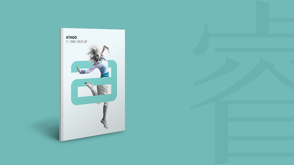 ATAGO CHINA GROUP 品牌画册设计图1