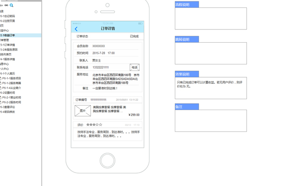 Hi美甲移動端iOS產品原型設計