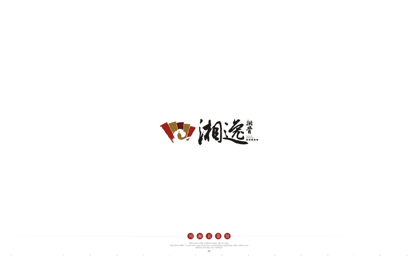 传统湘菜馆标志设计图6