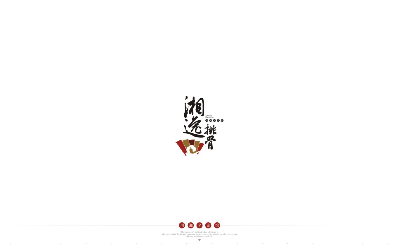 传统湘菜馆标志设计图7