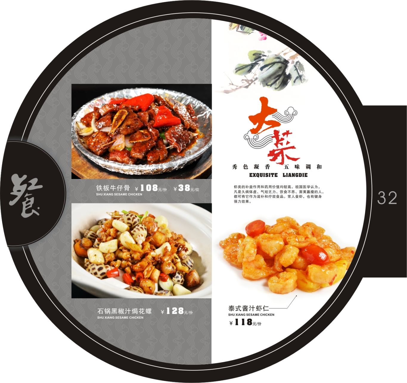 中餐菜谱图29