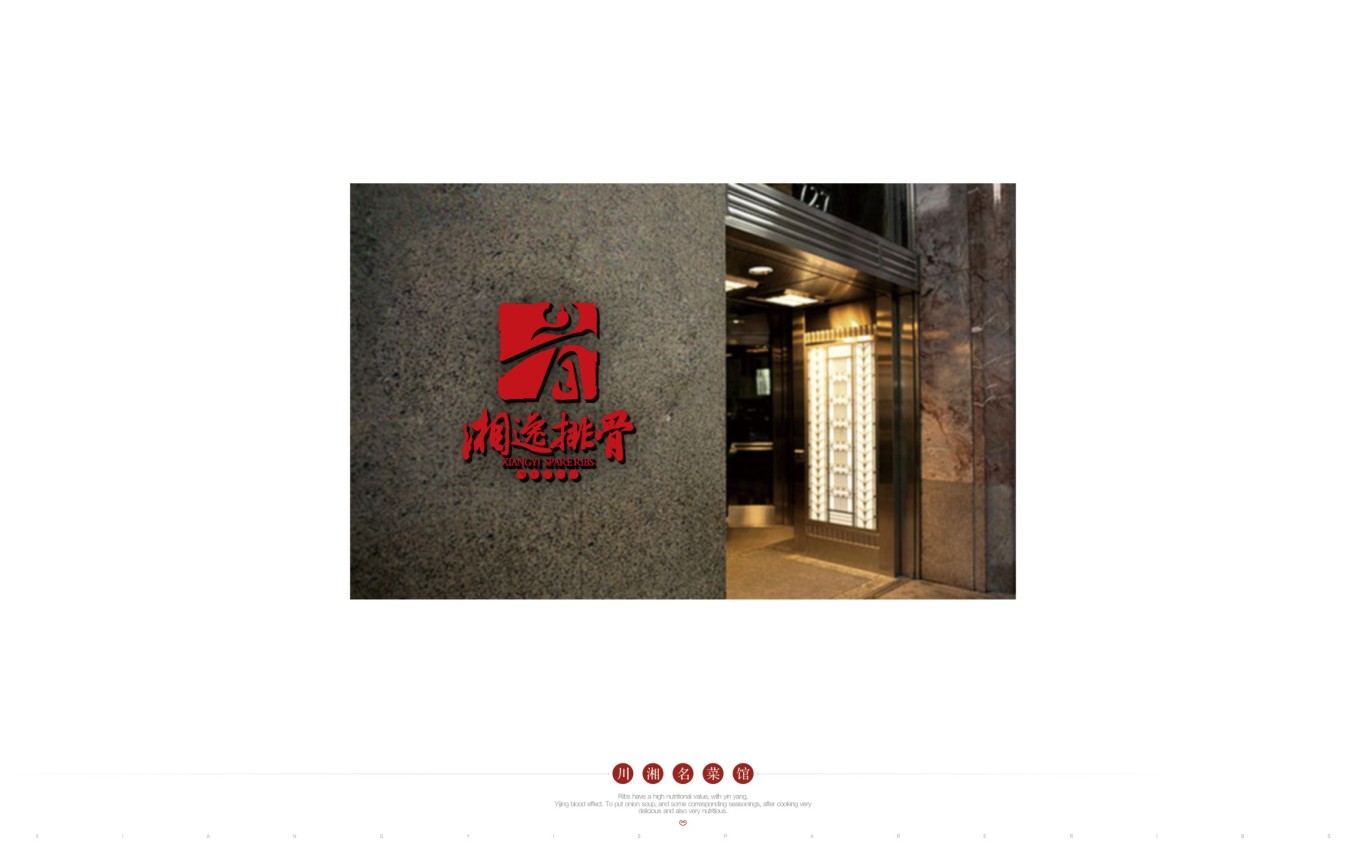 传统湘菜馆标志设计图29